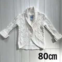 ホワイト ケーブル編み カーディガン