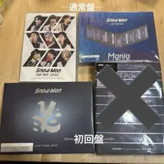 【美品】SnowMan ライブDVD 3本まとめ売り 初回盤　Blu-ray