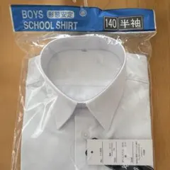 140㎝　ボーイズ スクールシャツ 形態安定　ワイシャツ　男の子　半袖