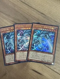 白き幻獣ー青眼の白龍 ブルーアイズホワイトドラゴン ウルトラ　3枚セット
