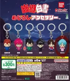 幽遊白書 めじるしアクセサリー ぼたん バラ売り