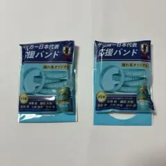 サッカー日本代表 応援バンド 晴れ風オリジナル 2個セット