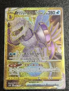 【PSA10】オリジンパルキアVSTAR UR 鑑定品 PSA10鑑定済〕オリジンパルキアVSTAR【UR】{086/067}