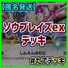 ソウブレイズexデッキ ソウブレイズデッキ 構築済みデッキ【24時間以内発送❗️】