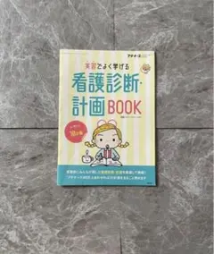 看護実習 ポケットブック 4冊セット - メルカリ