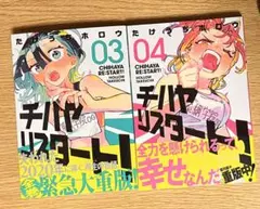 チハヤリスタート！ 1巻〜3巻 初版 帯付き 全巻セット - メルカリ