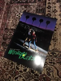 未読 映画 ヌードの夜 復刻版 パンフレット - メルカリ
