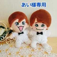あい様専用　ちびぬい　なにわ男子　ぬい服のサムネイル