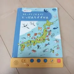 うたって! こたえて! にっぽんちずかん