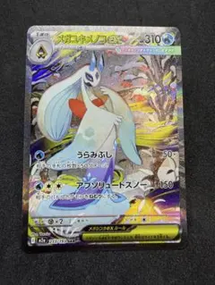 2026年最新】メガユキメノコex sarの人気アイテム - メルカリ