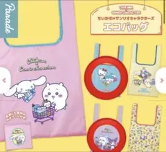 ちいかわ×サンリオキャラクターズ エコバッグ