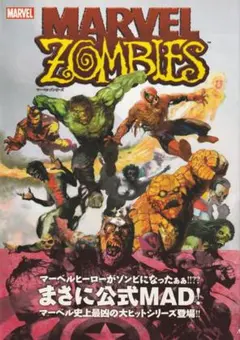マーベルゾンビーズ　全３巻中１巻　日本語版のサムネイル