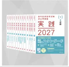 2026年最新】歯科医師国家試験 実践の人気アイテム - メルカリ