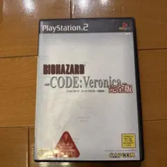 BIOHAZARD CODE:Veronica 完全版