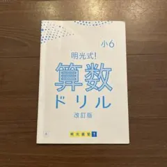 鉄緑会 少し大人のくりかえし計算ドリル - メルカリ