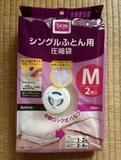 DCM シングルふとん用圧縮袋 Mサイズ 2枚入のサムネイル