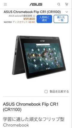 2025年最新】ASUS chromebook cr1 cr1100fkの人気アイテム - メルカリ