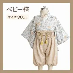 90cm ベビー袴 セパレート 花柄 ベージュ ひな祭り お正月 こどもの日