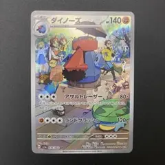 ダイノーズ AR SV5a クリムゾンヘイズ 076/066 - メルカリ