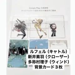 GooglePlay大感謝祭　ペルソナ5X P5X カード詰め合わせ