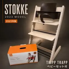 STOKKE ストッケ トリップトラップ ベビーセット付 ホワイト S/N4のサムネイル