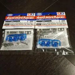 ミニ四駆ハイマウントチューブスタビセット【ブルー、レッド】 - メルカリ