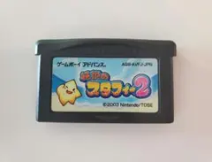 伝説のスタフィー2 GBA ソフト