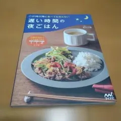 21時以降に食べても太らない遅い時間の夜ごはん