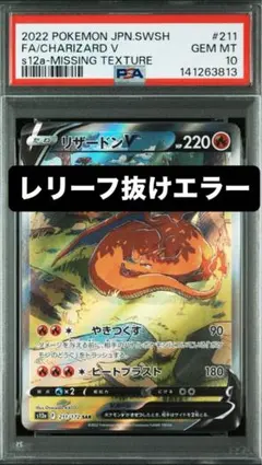 世界22枚 エラーカード レリーフ抜け PSA10 リザードンex SAR - メルカリ