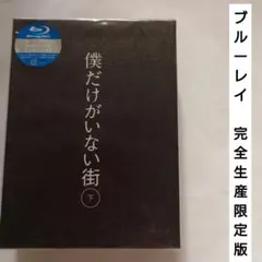 2026年最新】僕だけがいない街 dvd アニメの人気アイテム - メルカリ