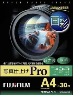 フジ　画彩 写真　仕上げプロ　A4のサムネイル