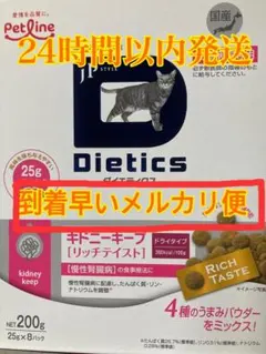 メルカリ便発送！　猫用ダイエティクス　キドニーキープ リッチテイスト １箱のサムネイル
