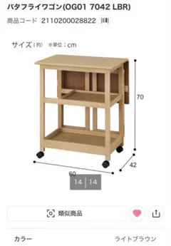 【新品】ニトリ　バタフライワゴンのサムネイル