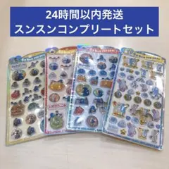 【正規品】パペットスンスン うるちゅるポップシール ４枚 セット コンプリート