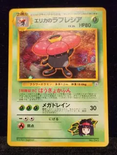 2026年最新】ポケモンカード 旧 ラフレシアの人気アイテム - メルカリ
