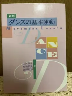 【美品】ダンスの基本運動 Movement Lesson