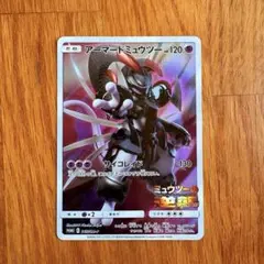 アーマードミュウツー ミュウツーの逆襲 プロモ 365/SM-P