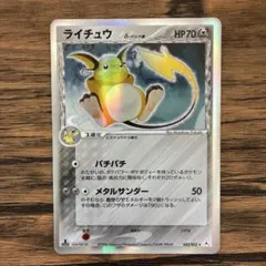 大特価】ポケモンカード ライチュウ ☆ PCG 拡張パック ホロンの幻影