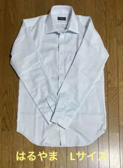 はるやま　サックス　長袖ワイシャツ Lサイズ