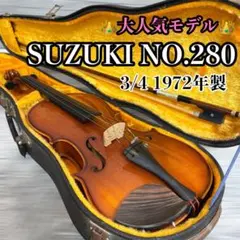 【希少】スズキ　バイオリン　No.280 1/4 1978年　黄金期 希少】スズキ バイオリン No.280 1/4 1978年 黄金期 - メルカリ