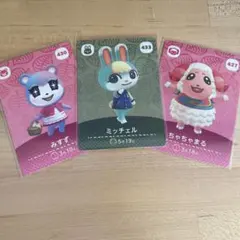 どうぶつの森　あつ森　amiibo第5弾カード　ミッチェル＆ちゃちゃまる＆みすず