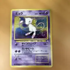 【希少eシリーズ】ミュウ（表面イラスト極美品）即購入可能 希少eシリーズ】ミュウ（表面イラスト極美品）即購入可能 - メルカリ
