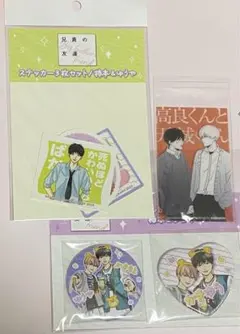 兄貴の友達　高良くんと天城くん