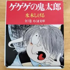 542【昭和】水木しげる「ゲゲゲの鬼太郎 ④⑥～⑪⑬⑭⑰巻」講談社