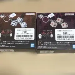 一番くじ 賭博黙示録カイジ E賞 F賞 キーリングセット - メルカリ