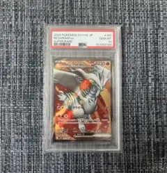 【PSA10】レシラムex SR SV11W ホワイトフレア 160/086