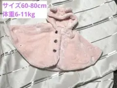 美品　ベビーポンチョ　フード付きの可愛い耳デザイン