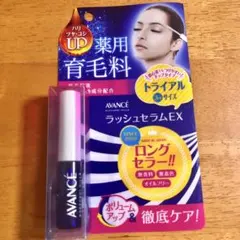 AVANCE ラッシュセラムEX 3mlのサムネイル