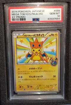 2025年最新】ピカチュウ プロモ 未開封 psa10の人気アイテム - メルカリ