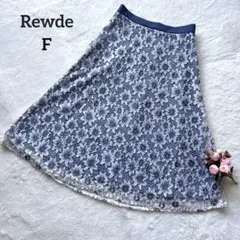 Rewde ルゥデ◇花柄 レース スカート フレア ミモレ丈 ブルー きれいめ
